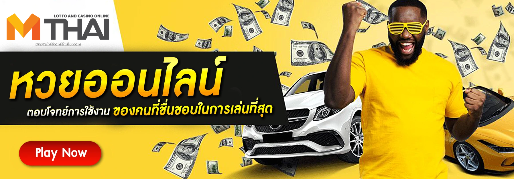 หวย-mthai
