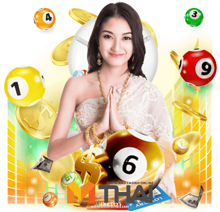 หวย-mthai